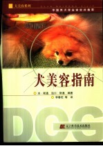 犬美容指南