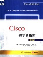 Cisco初学者指南