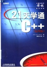 21天学通C++