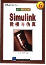 Simulink建模与仿真