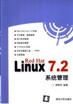 Red Hat Linux 7.2系统管理