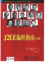 J2EE编程指南 1.3版