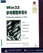 Win32多线程程序设计