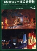 日本建筑及空间设计精粹 3 大型国际商展及橱窗展示设计篇