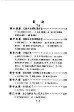 代数和初等函数学习指导  下