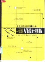 企业形象设计之助手  VI设计模板