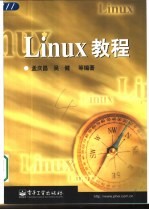 Linux教程