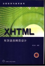 XHTML系列语言网页设计