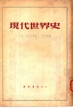 现代世界史 1870-1918