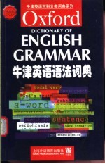 Oxford dictionary of English grammar