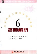 新东方学校大学英语六级考试模拟试题 2