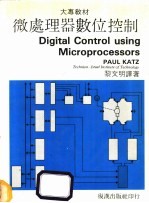 微处理器数位控制