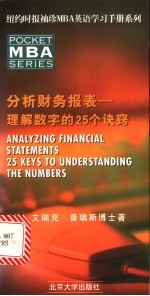 分析财务报表 理解数字的25个诀窍