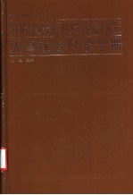 天津社会科学手册