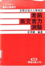 考前英文实力测验