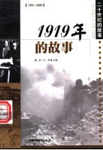 1919年的故事