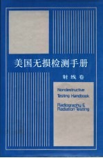 美国无损检测手册 射线卷