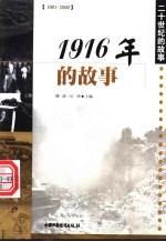 1916年的故事