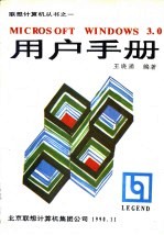 MICROSOFT WINDOWS 3.0用户手册