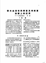 论文汇编 第4集 1958 微生物学与流行病学