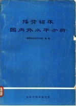 摇臂钻床国内外水平分析