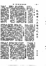 王阳明传记资料 25-26