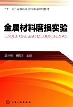 金属材料磨损实验