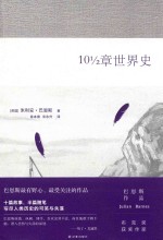 10 1/2章世界史