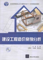 建设工程造价案例分析