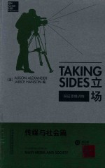 立场  辩证思维训练  传媒与社会篇  第12版  英文