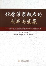 化学灌浆技术的创新与发展 第十五次全国化学灌浆学术交流会论文集