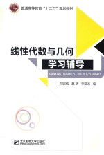 线性代数与几何学习辅导