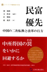 民富优先  日文版