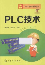 PLC技术