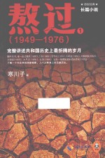 熬过 1949-1976 完整讲述共和国历史上最折腾的岁月 1