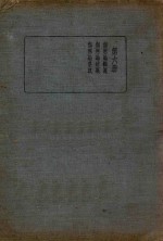 皇汉医学丛书 第6册