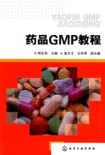 药品GMP教程