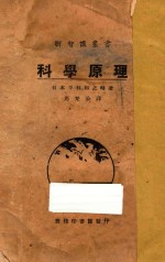 科学原理