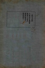 皇汉医学丛书  第5册