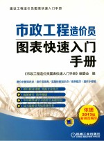 市政工程造价员图表快速入门手册