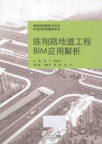 陈翔路地道工程BIM应用解析