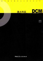 澳大利亚DCM作品实录