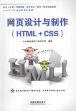 网页设计与制作  HTML+CSS