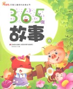 365夜故事 春