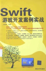 Swift游戏开发案例实战