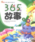 365夜故事 夏