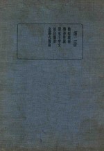 皇汉医学丛书 第2册