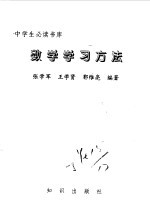 数学学习方法