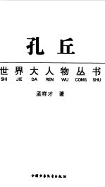 孔丘