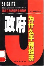 政府为什么干预经济  政府在市场经济中的角色